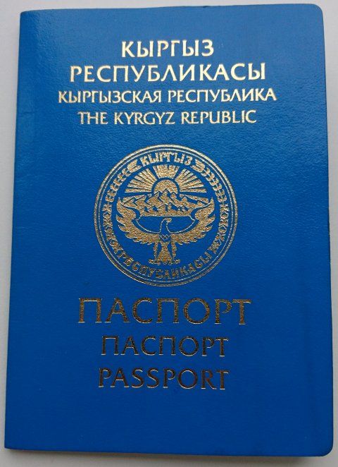 Обложка паспорта Кыргызской Республики