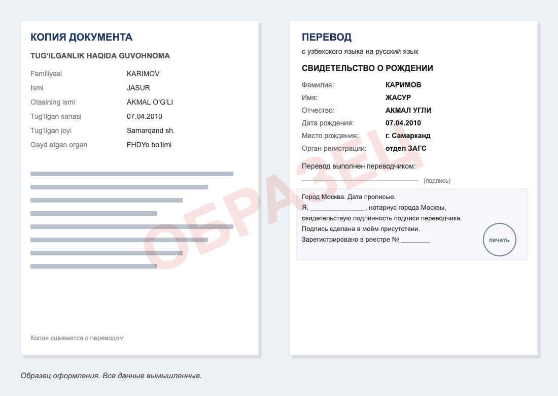 Образец нотариального перевода свидетельства о рождении с узбекского языка
