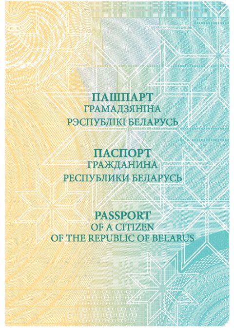 Титульная страница паспорта Республики Беларусь
